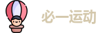 必一运动·Bsports